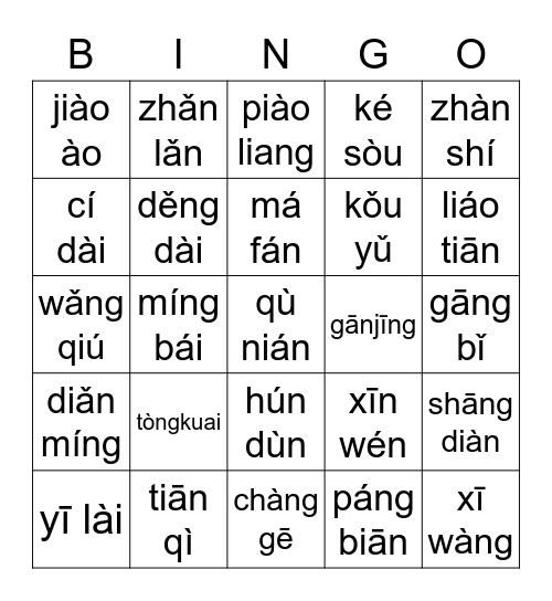 练习拼音 Bingo Card