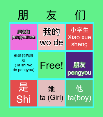 Chinese Bingo Card