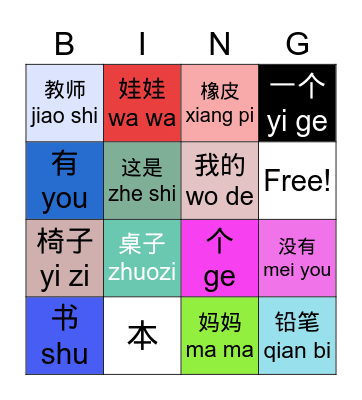 Chinese bingo Card