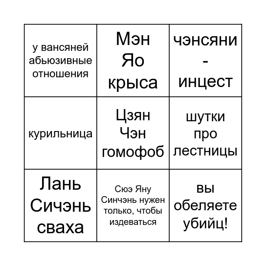 модаосрачи бинго Bingo Card