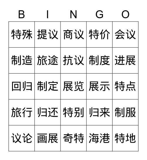 G4NNU3 游香港 词语扩展（1） Bingo Card