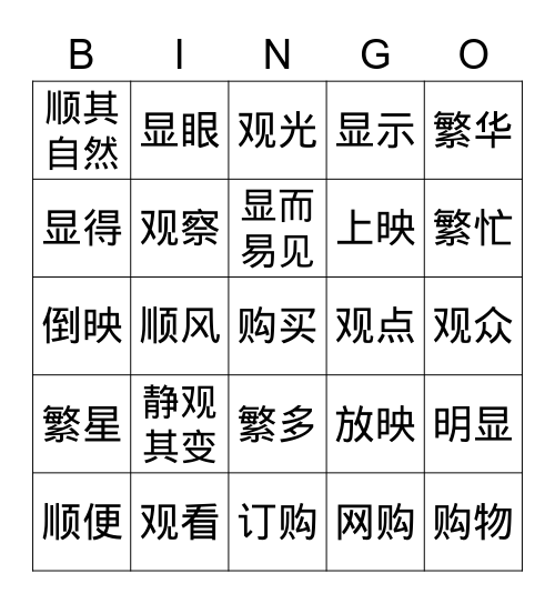 G4NNU3 游香港 词语扩展2 Bingo Card