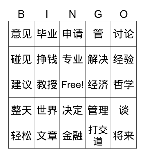 M3 Lesson 5 选课 Bingo Card