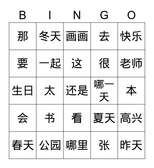 G1NN Level E Bingo Card