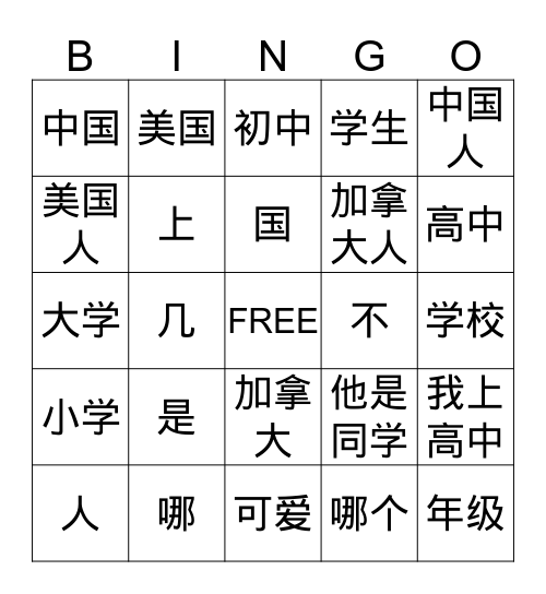 Discovering Chinese Lesson 5 (with Lesson 4 Review) Bingo Card
