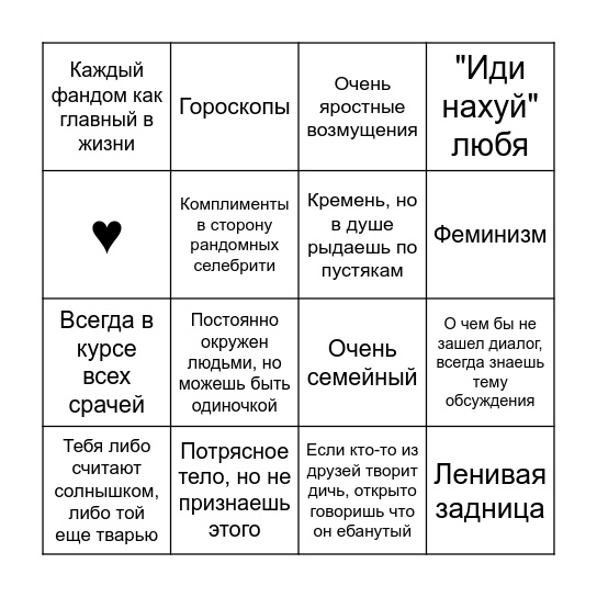СОНЯ БИНГО, АУЕ Bingo Card