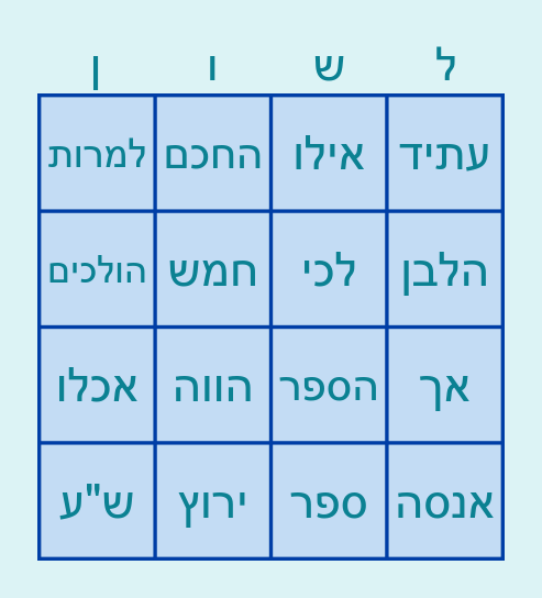 :) בינגו Bingo Card