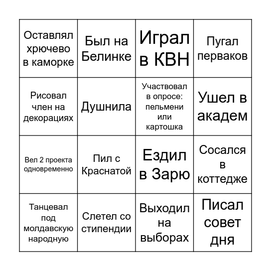 СС ИИТММ БИНГО Bingo Card