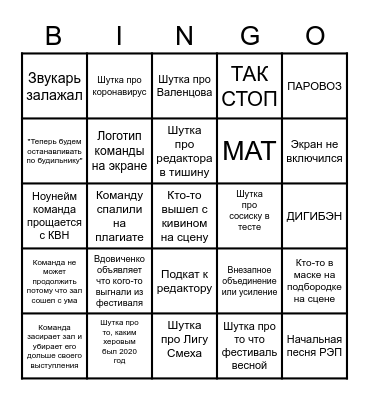 I ТУР Bingo Card