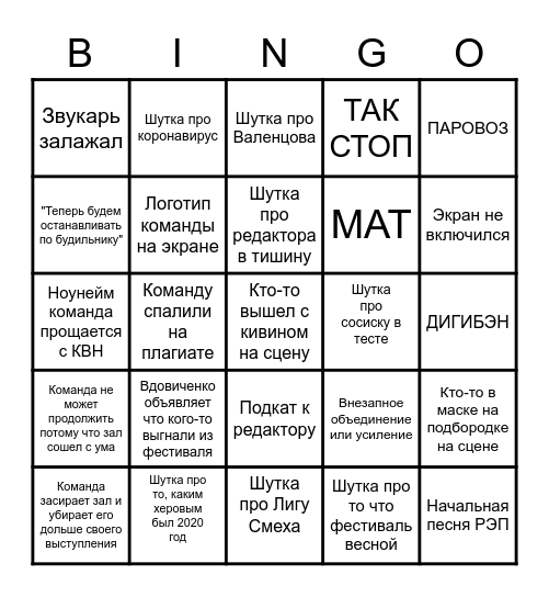 I ТУР Bingo Card