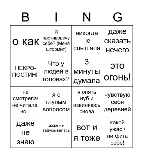 Аня-бинго Bingo Card