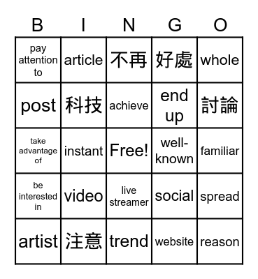 L6 Sharing to Get Famous Bingo Card