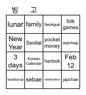 Seollal Bingo Card