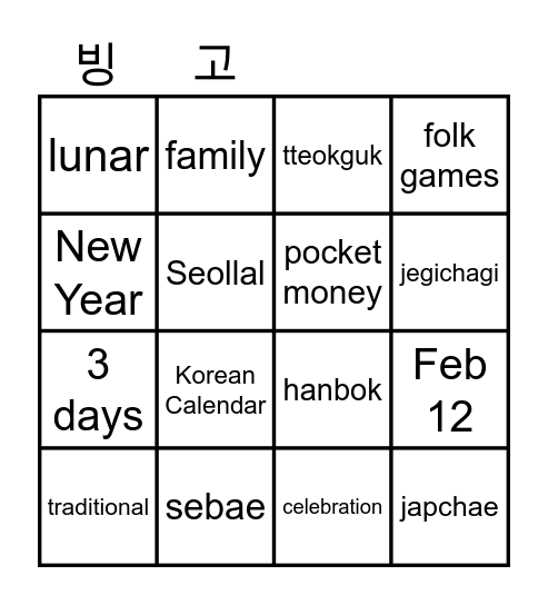 Seollal Bingo Card