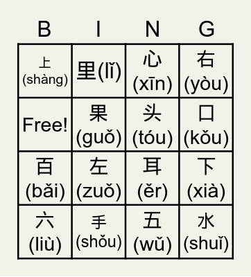 SK-Vocabulary Bingo Card