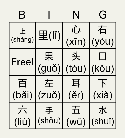 SK-Vocabulary Bingo Card