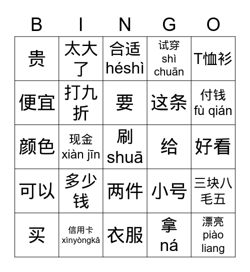 买东西 Bingo Card
