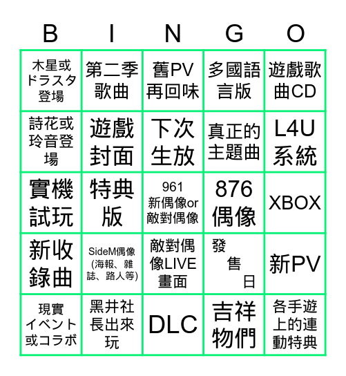 星耀季節特大號發表Bingo　黑血 Bingo Card