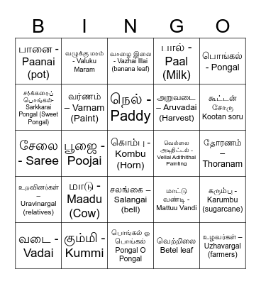 பொங்கல் விழா Bingo Card