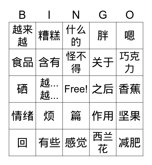 生词 Bingo Card