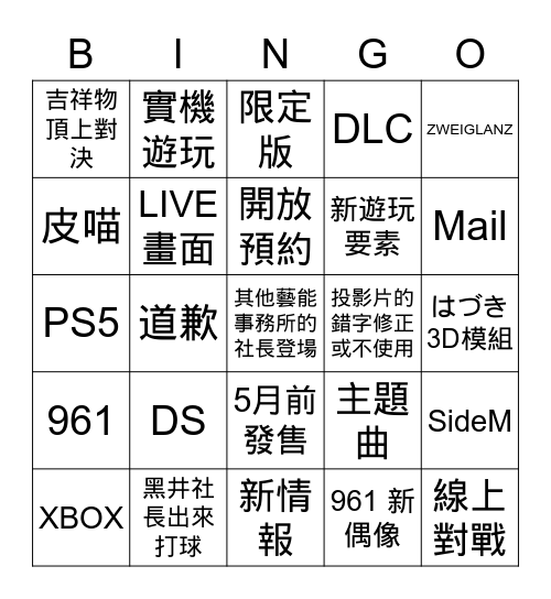 星耀季節發表2賓果 悪徳 Bingo Card