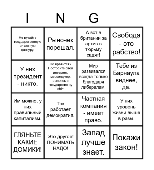 Либмразь либгной бинго(бидораз ебануты+умны) Bingo Card