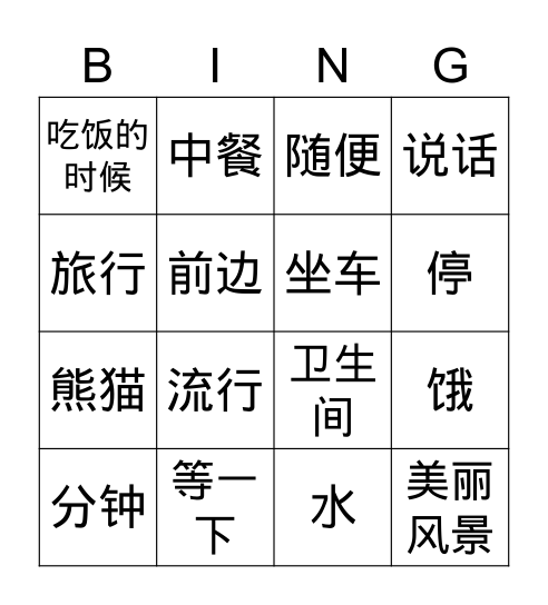 Huanying 5.4 Bingo Card