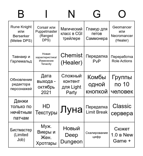 Новый аддон для финалки Bingo Card