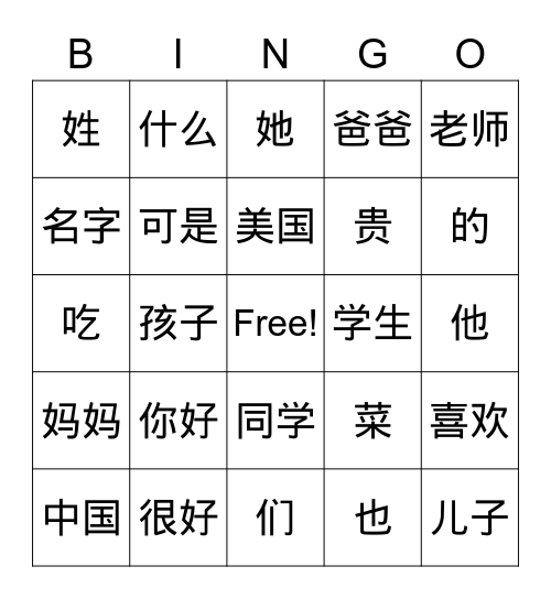 中文 Bingo Card