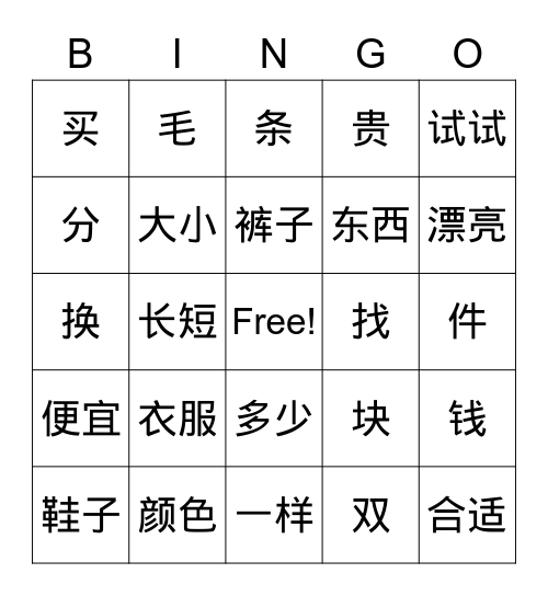 中文202 Bingo Card