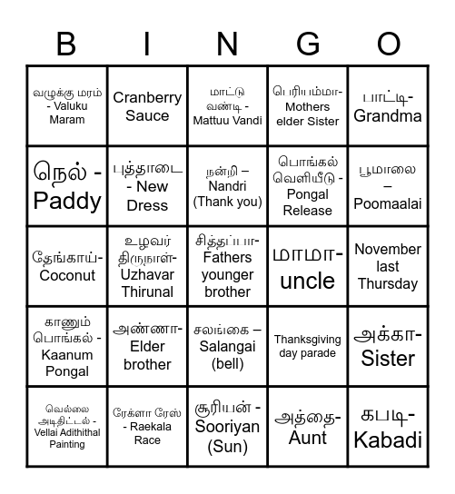 பொங்கல்  விழா - Avvaiyar Bingo Card