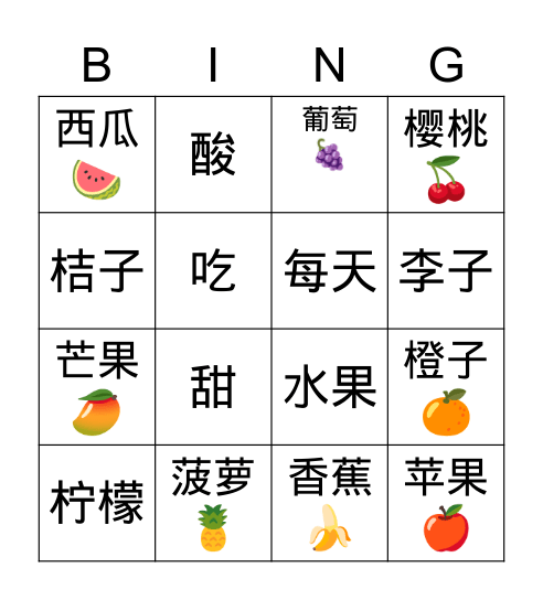 水果 Bingo Card