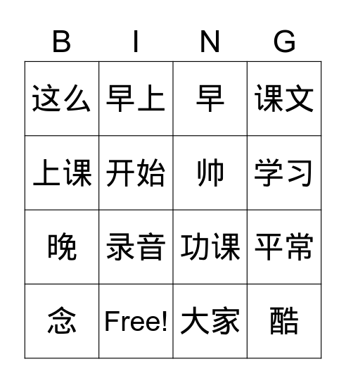 Lesson 7 Dialogue 2 Bingo Card
