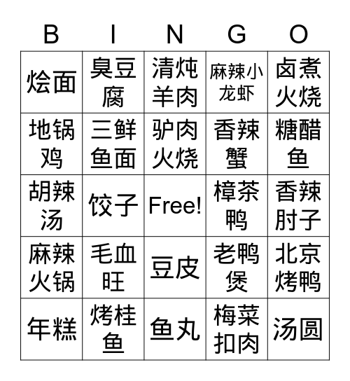 春节美食篇 Bingo Card