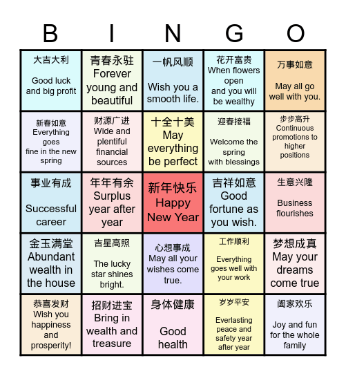 Happy Chinese New Year 新年快乐 Bingo Card