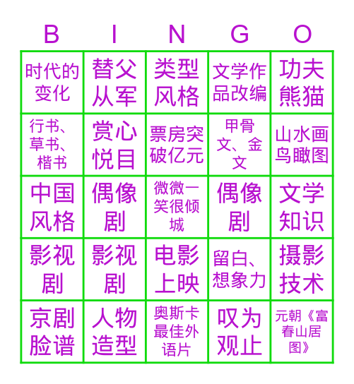 Unit3(2) Bingo Card