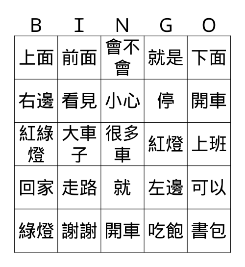 Discovery C Lesson 6 Bingo Card