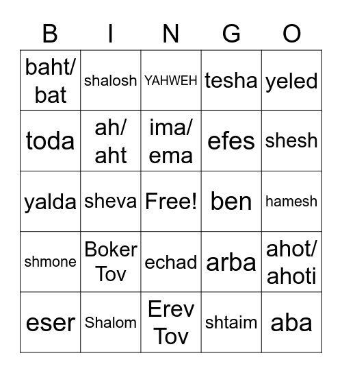 Hebrew Terms Bingo Card