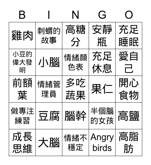 靜觀心靈之旅 Bingo Card