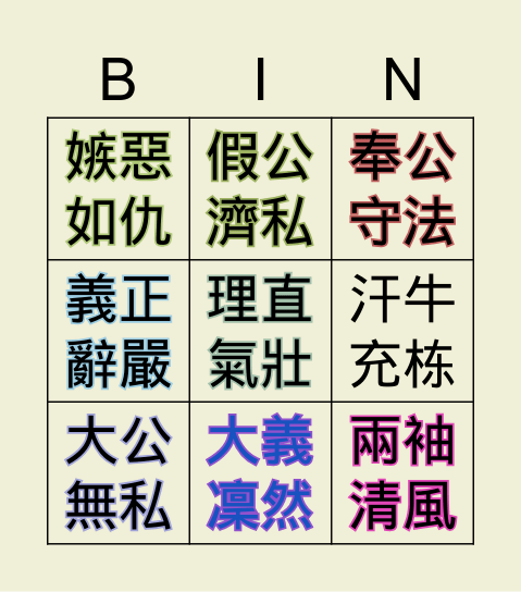 每日一成语 Bingo Card