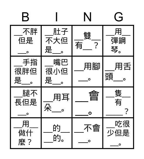 紅心會&洪心盈 Bingo Card