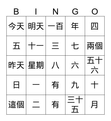 Go Chinese 100 Lesson 5 星期幾？ Bingo Card