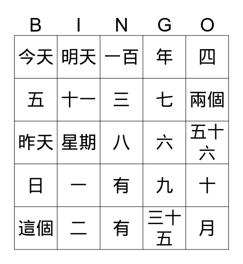 Go Chinese 100 Lesson 5 星期幾？ Bingo Card