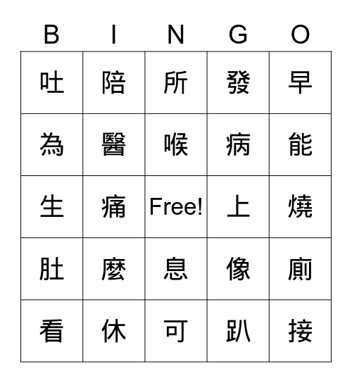 學華語三 L7 生詞 Bingo Card