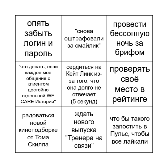 Бинго типичного пользователя Лиги Заботы Bingo Card
