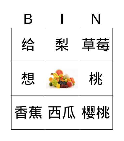 水果 Bingo Card