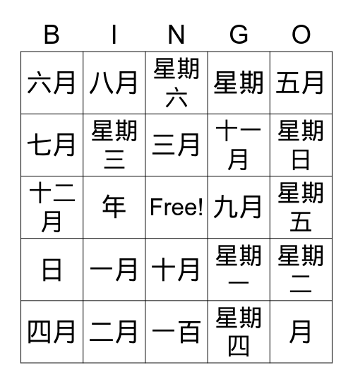 日期 Bingo Card