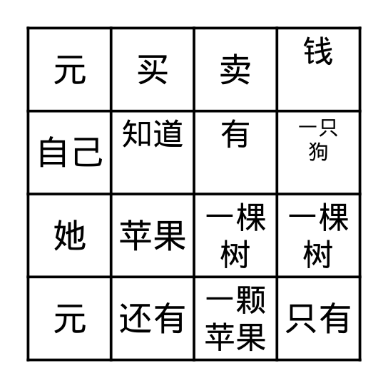 常用字 1 Bingo Card