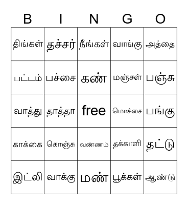 Sight Words Bingo Card