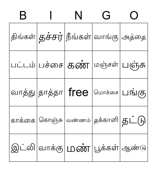 Sight Words Bingo Card